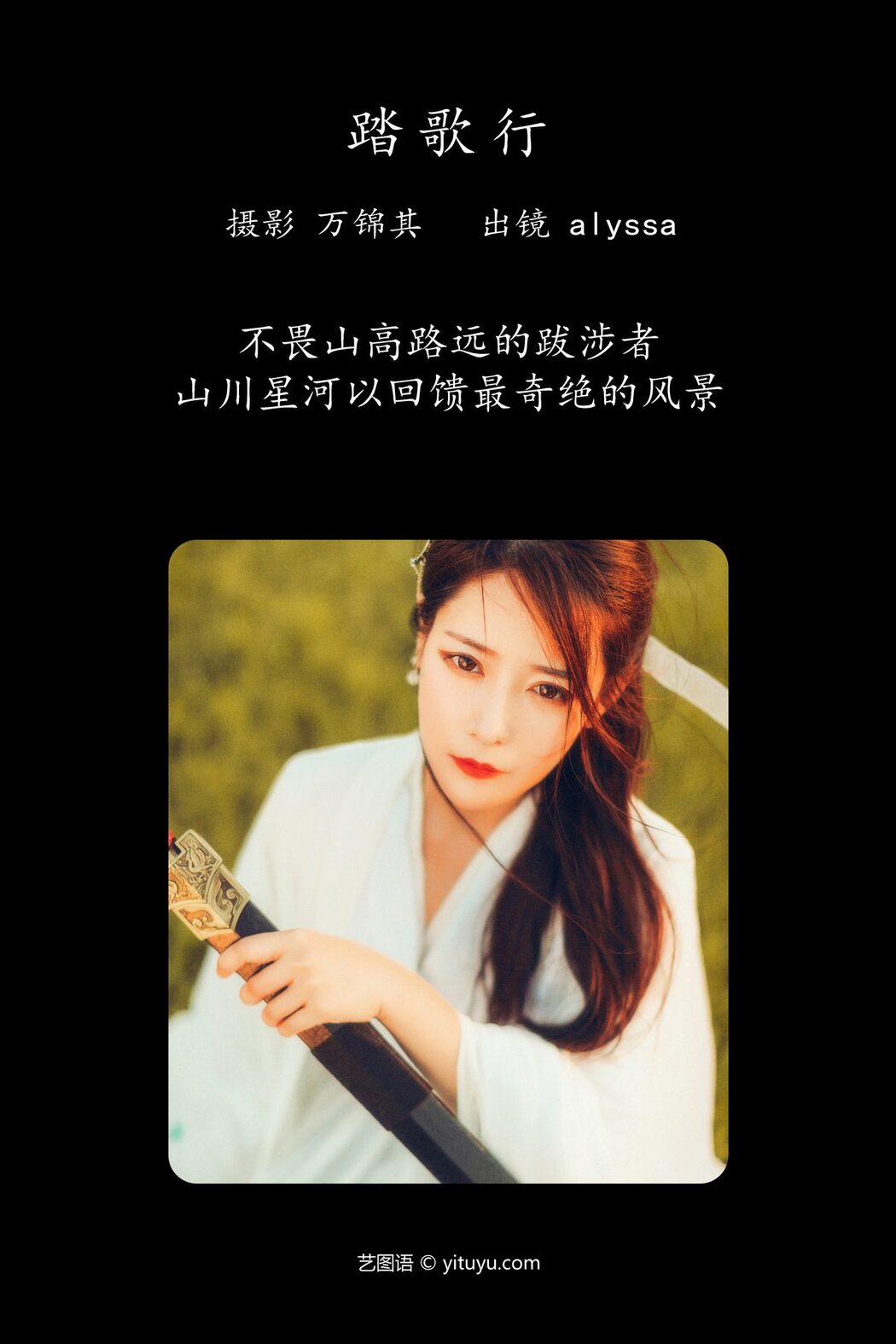 YiTuYu艺图语 Vol.4142 Alyssa