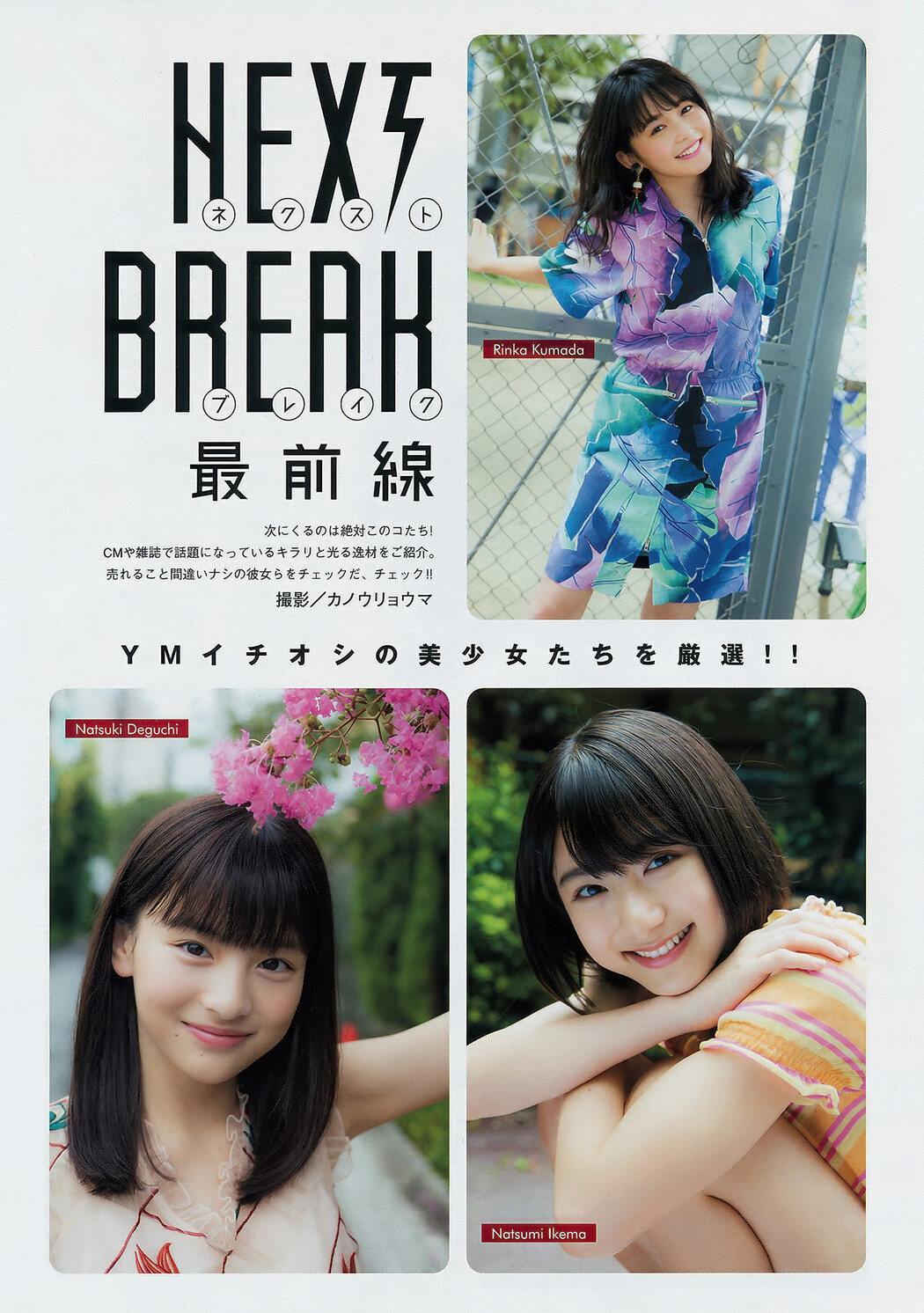 Hinako Sano 佐野ひなこ, Young Magazine 2018 No.45 (ヤングマガジン 2018年45号)