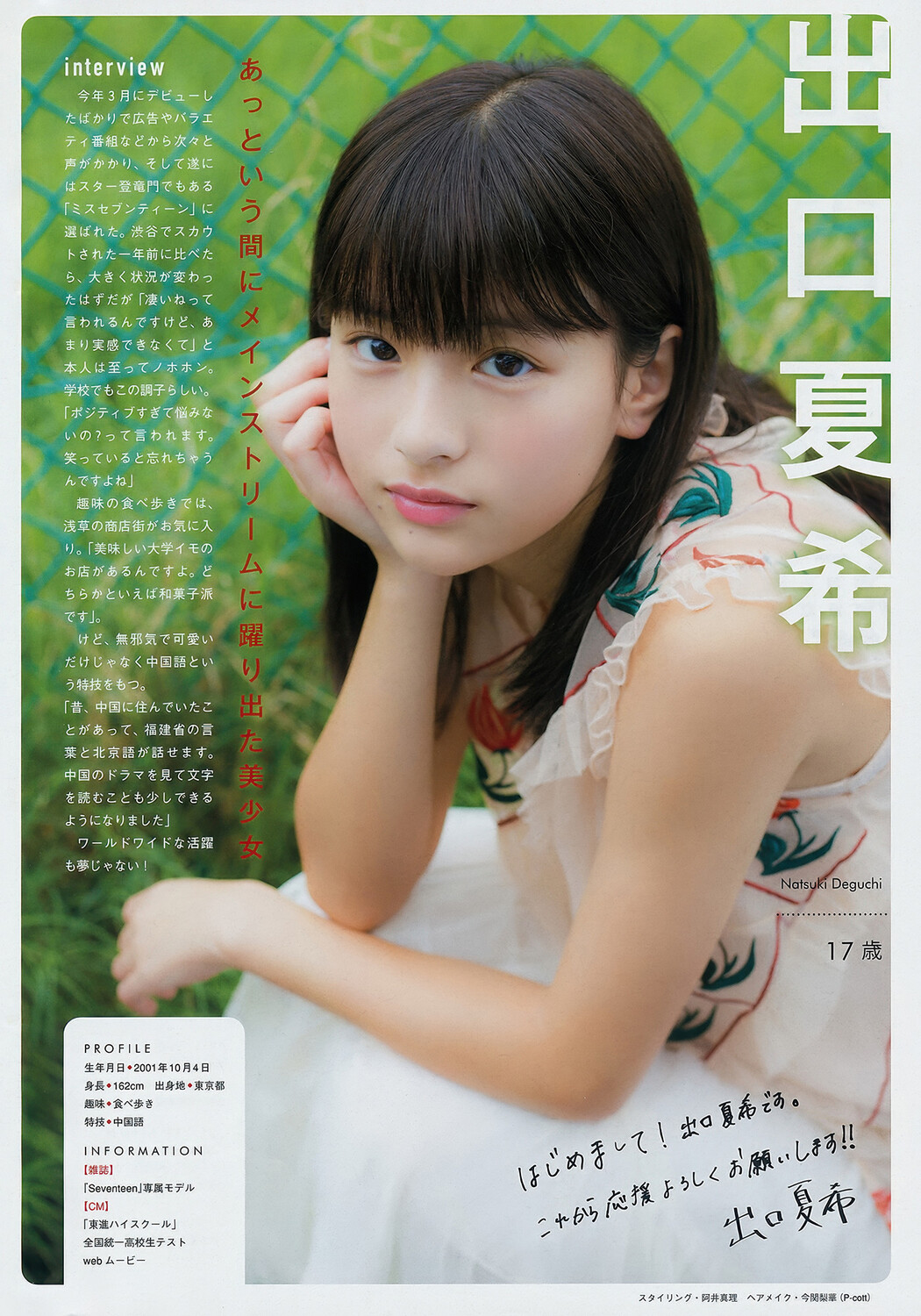 Hinako Sano 佐野ひなこ, Young Magazine 2018 No.45 (ヤングマガジン 2018年45号)