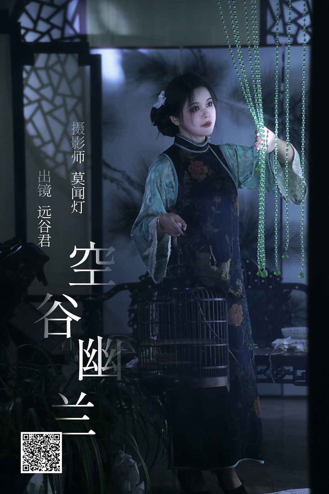 YiTuYu艺图语 Vol.4231 Yuan Gu Jun Cover Photo