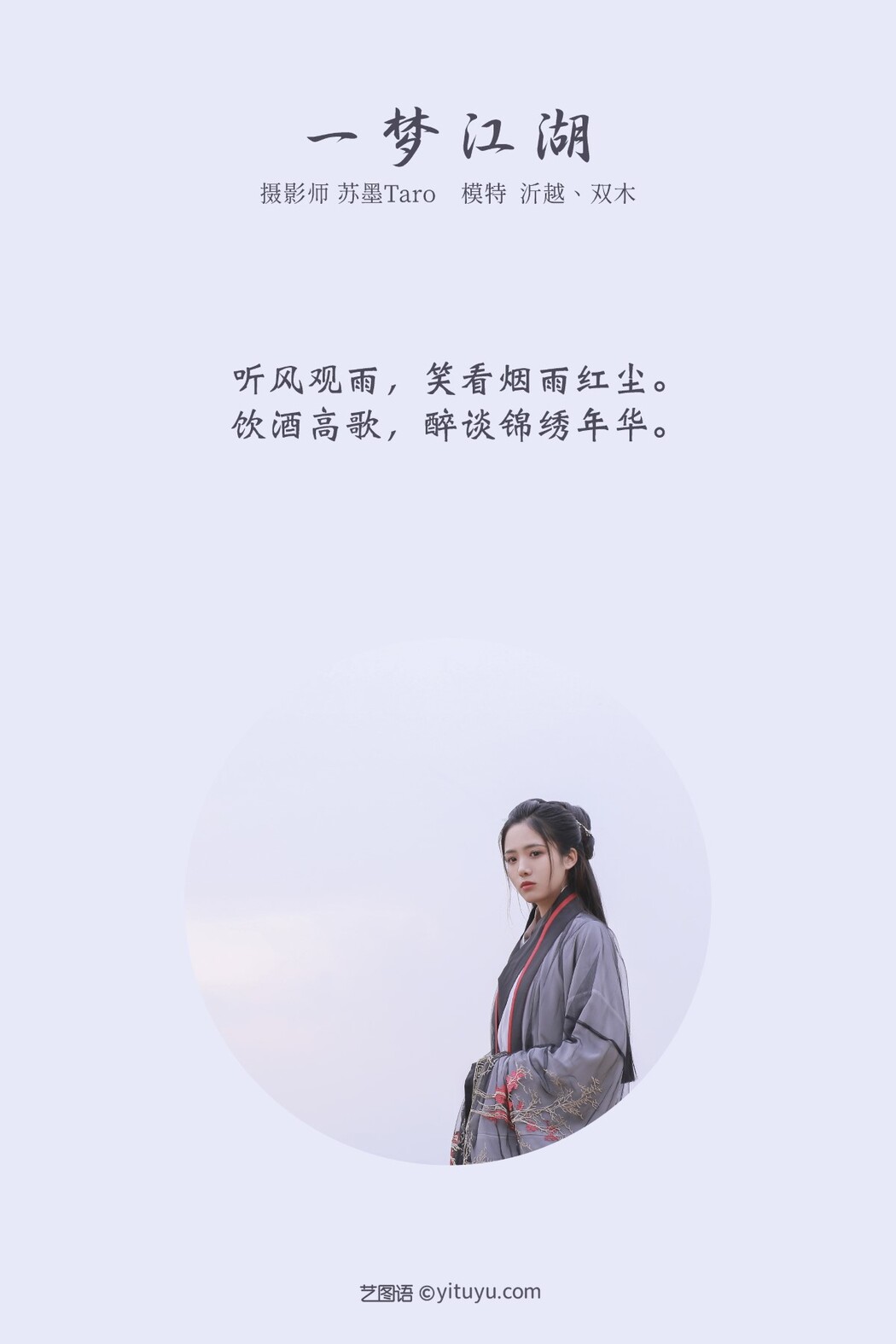 YiTuYu艺图语 Vol.421 Yi Yue