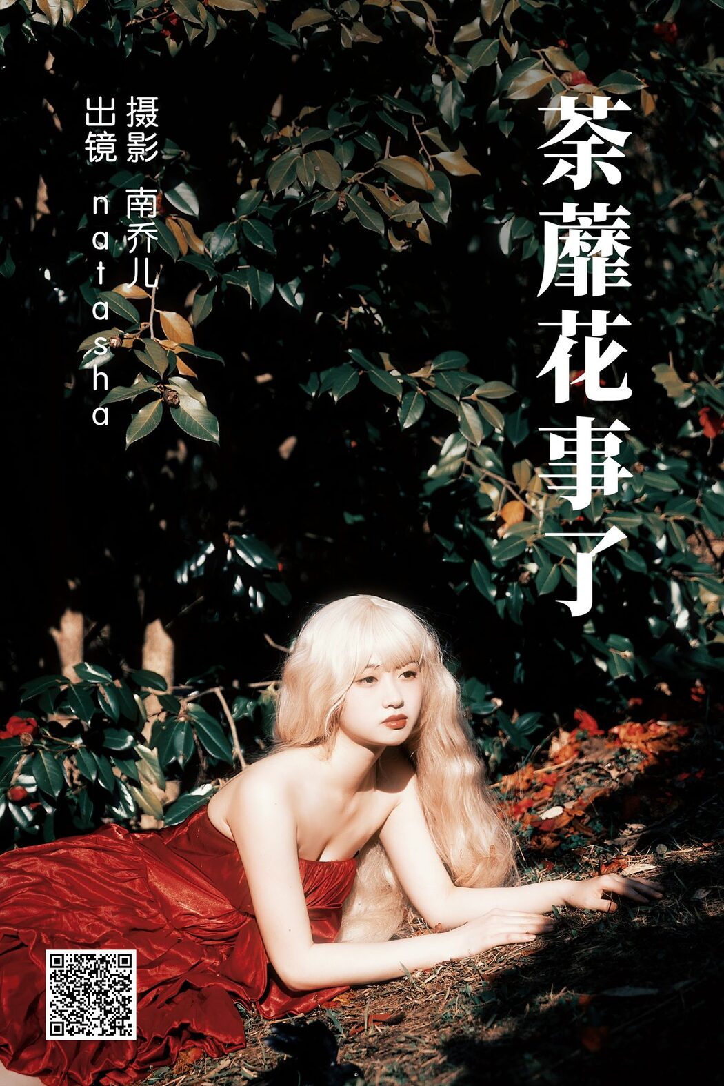 YiTuYu艺图语 Vol.4209 Natasha