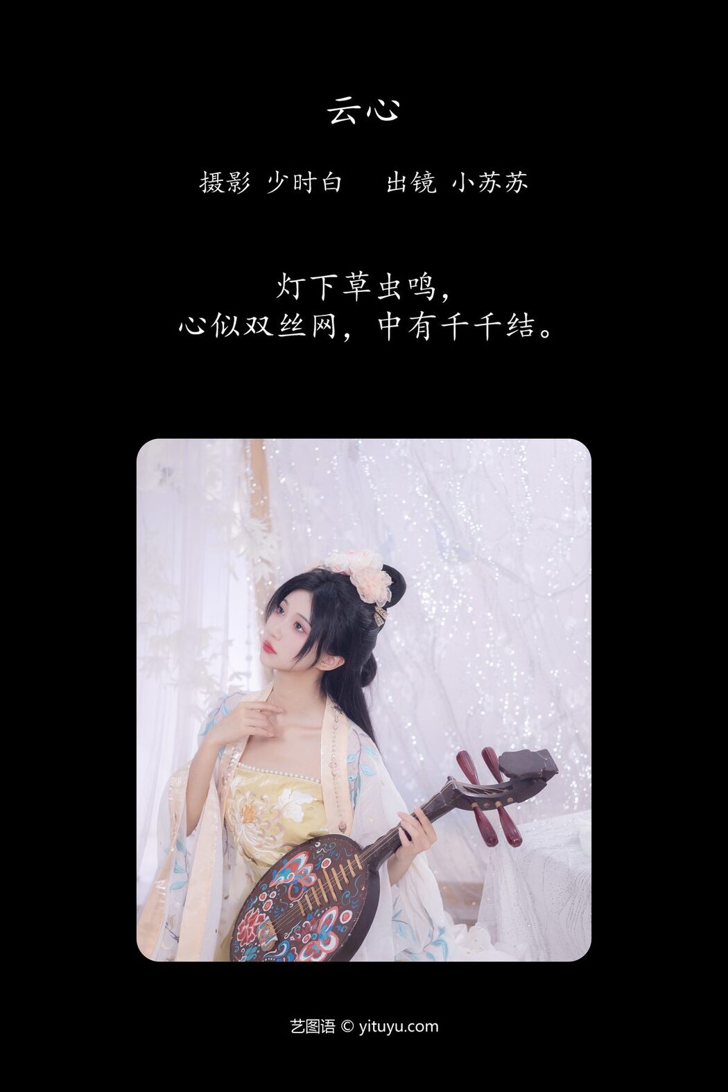 YiTuYu艺图语 Vol.4203 Qi Luo Sheng De Xiao Su Su