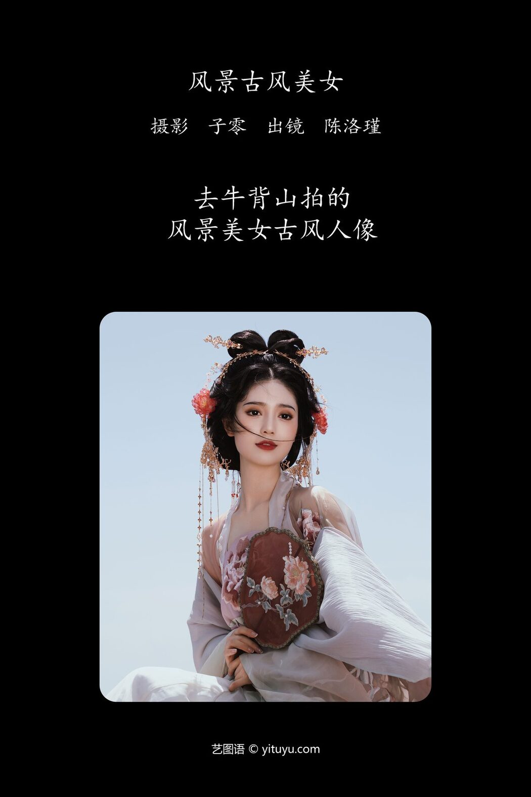 YiTuYu艺图语 Vol.4296 Chen Luo Jin