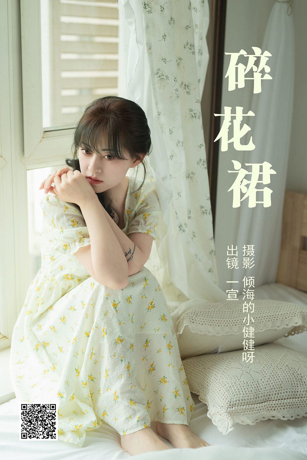 YiTuYu艺图语 Vol.4281 Yi Xuan Cover Photo