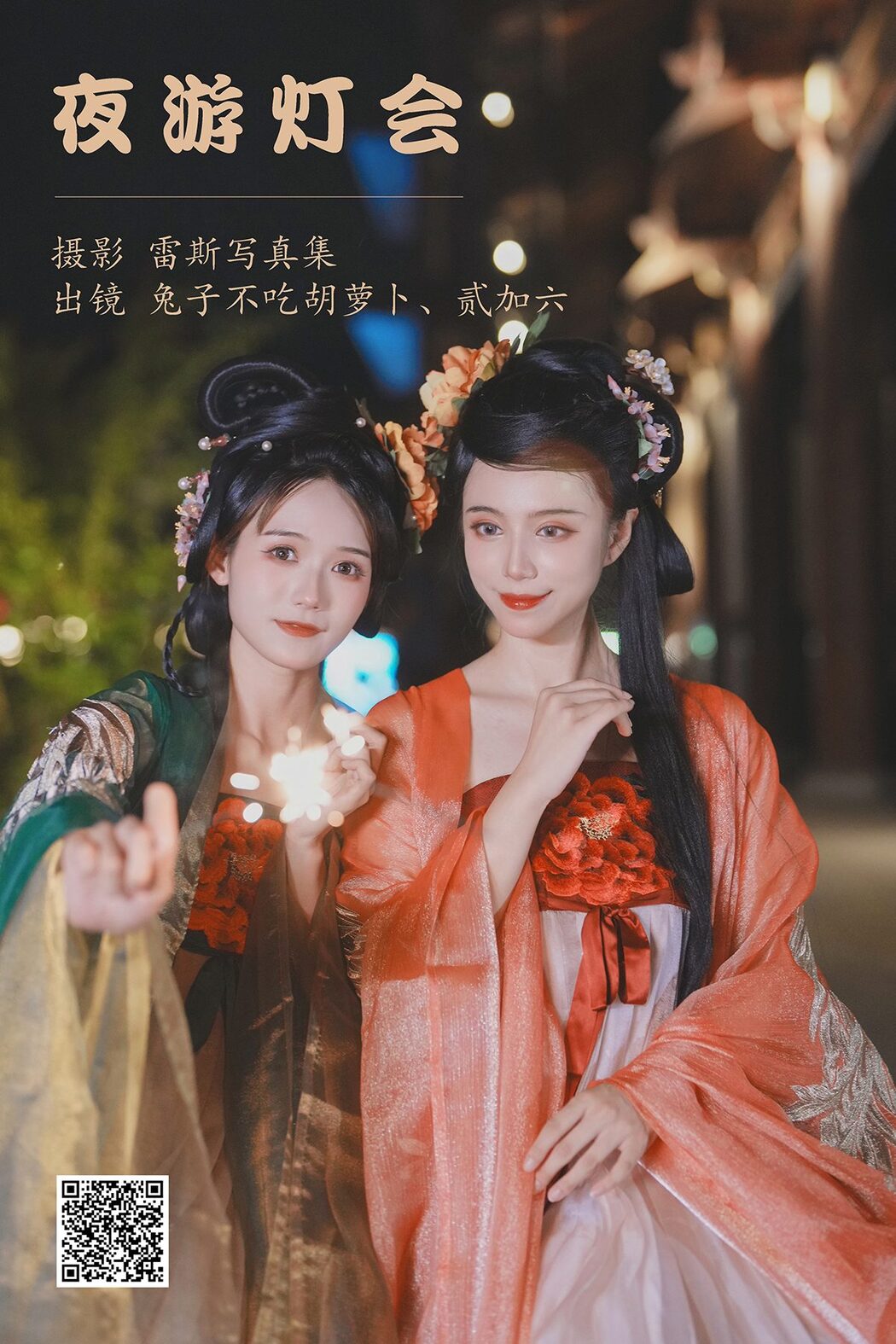 YiTuYu艺图语 Vol.4290 Tu Zi Zzz Bu Chi Hu Luo Bo Cover Photo