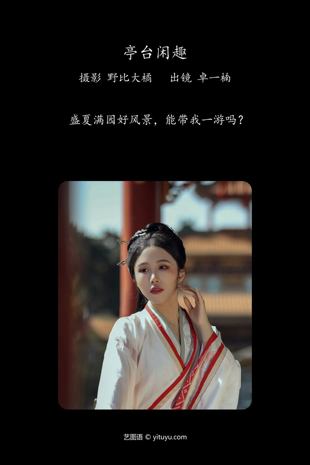 YiTuYu艺图语 Vol.4282 Zhuo Yi Nan