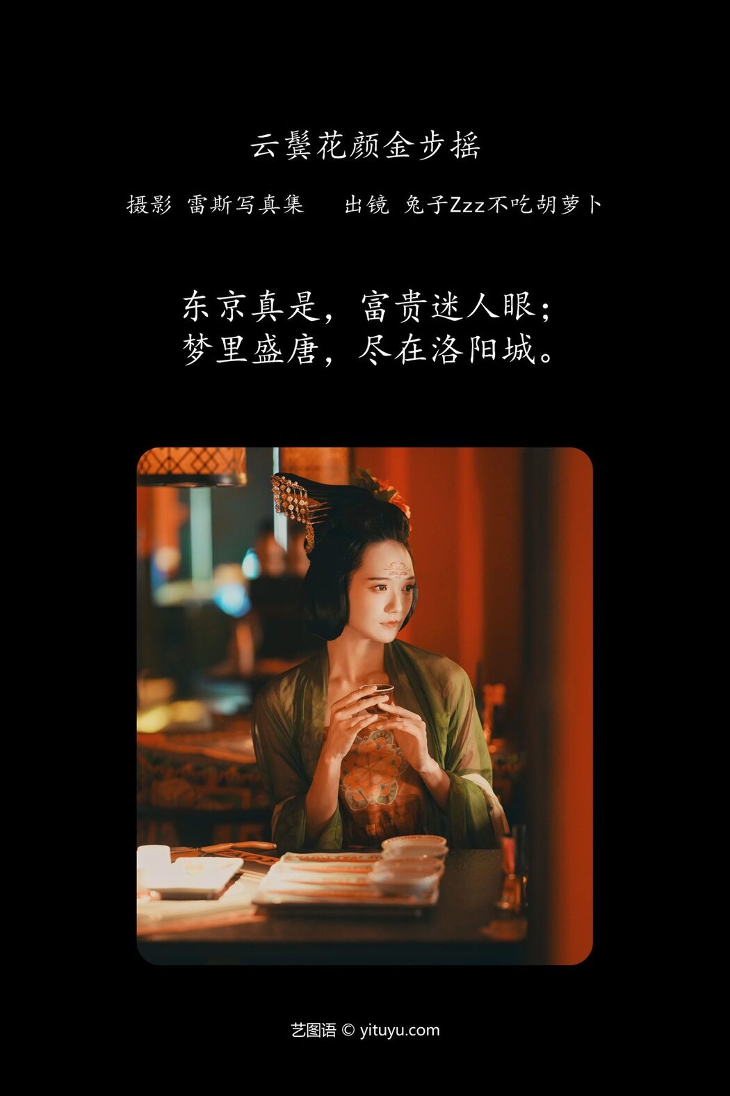 YiTuYu艺图语 Vol.4227 Tu Zi Zzz Bu Chi Hu Luo Bo