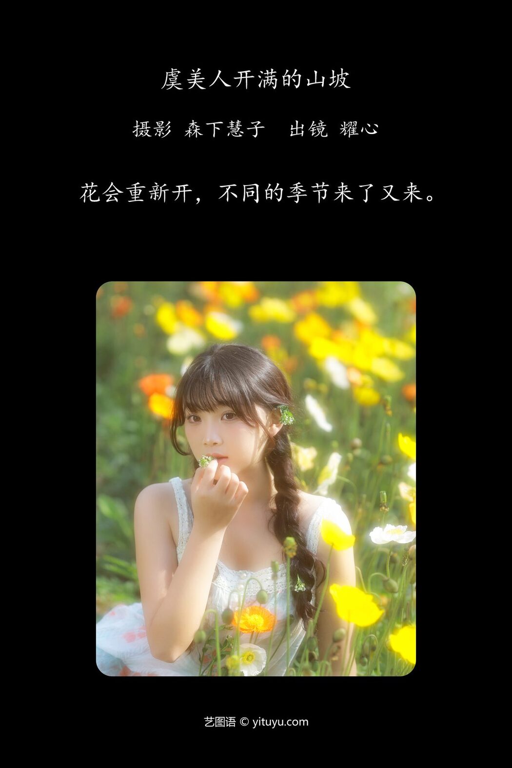 YiTuYu艺图语 Vol.4242 Yao Xin Zai Zhang Ge