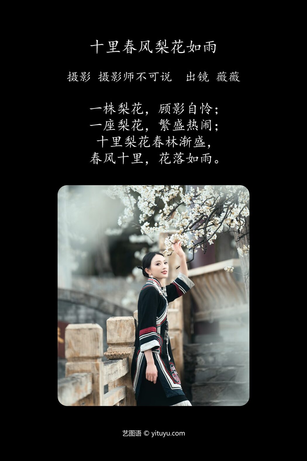YiTuYu艺图语 Vol.4201 Wei Wei