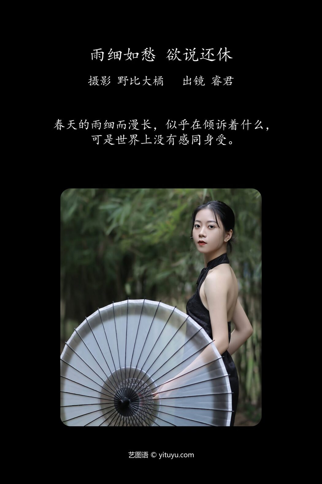 YiTuYu艺图语 Vol.4259 Rui Jun