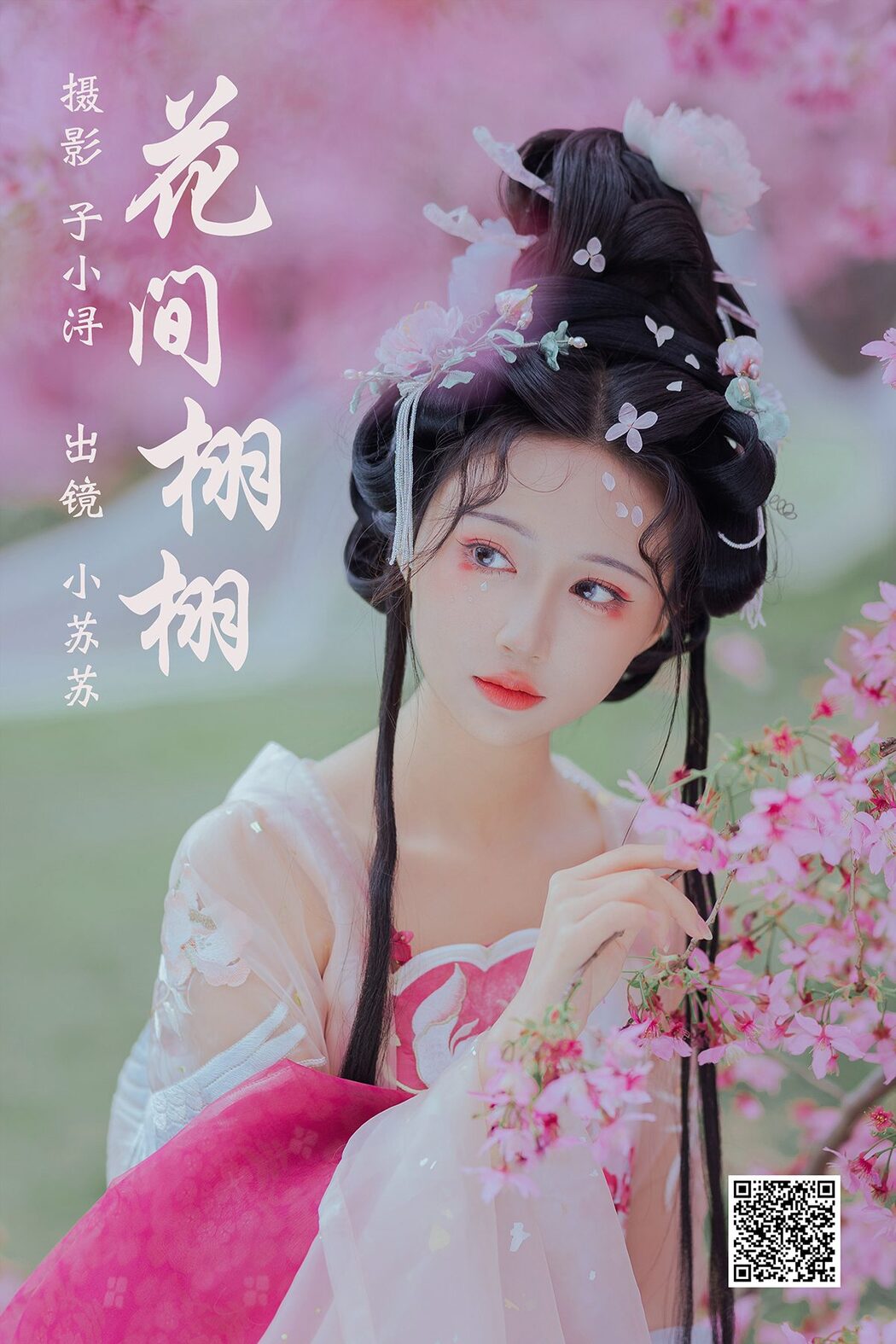 YiTuYu艺图语 Vol.4190 Qi Luo Sheng De Xiao Su Su Cover Photo