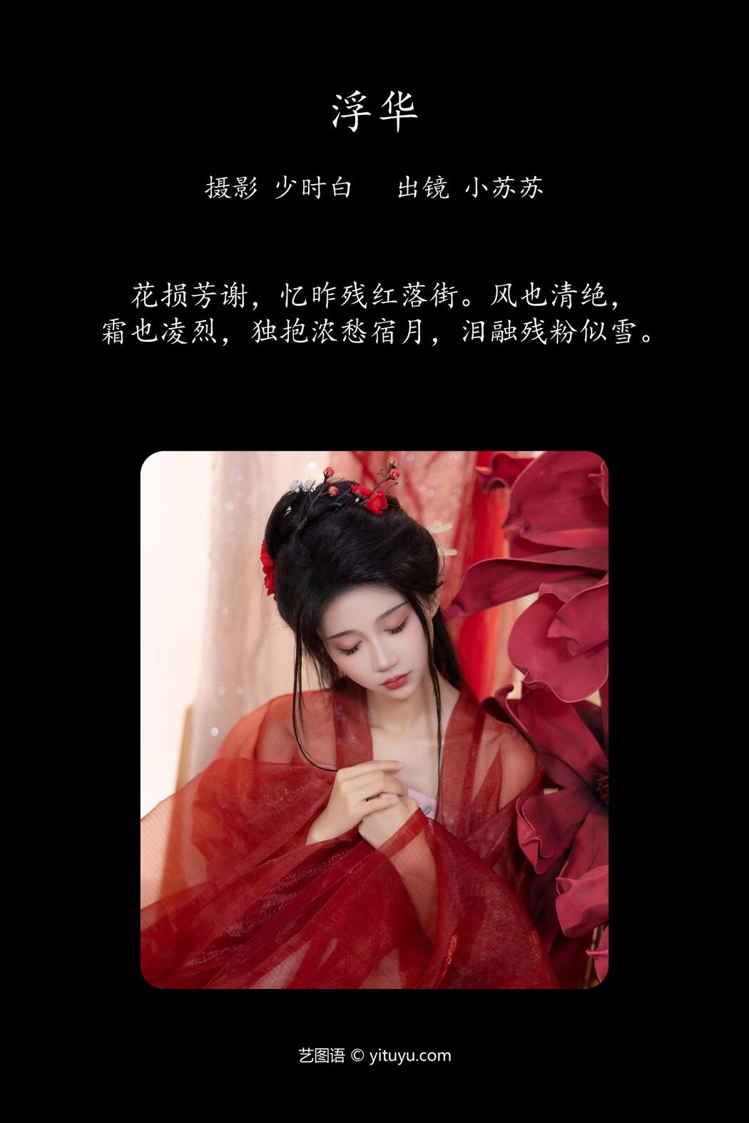 YiTuYu艺图语 Vol.4183 Qi Luo Sheng De Xiao Su Su