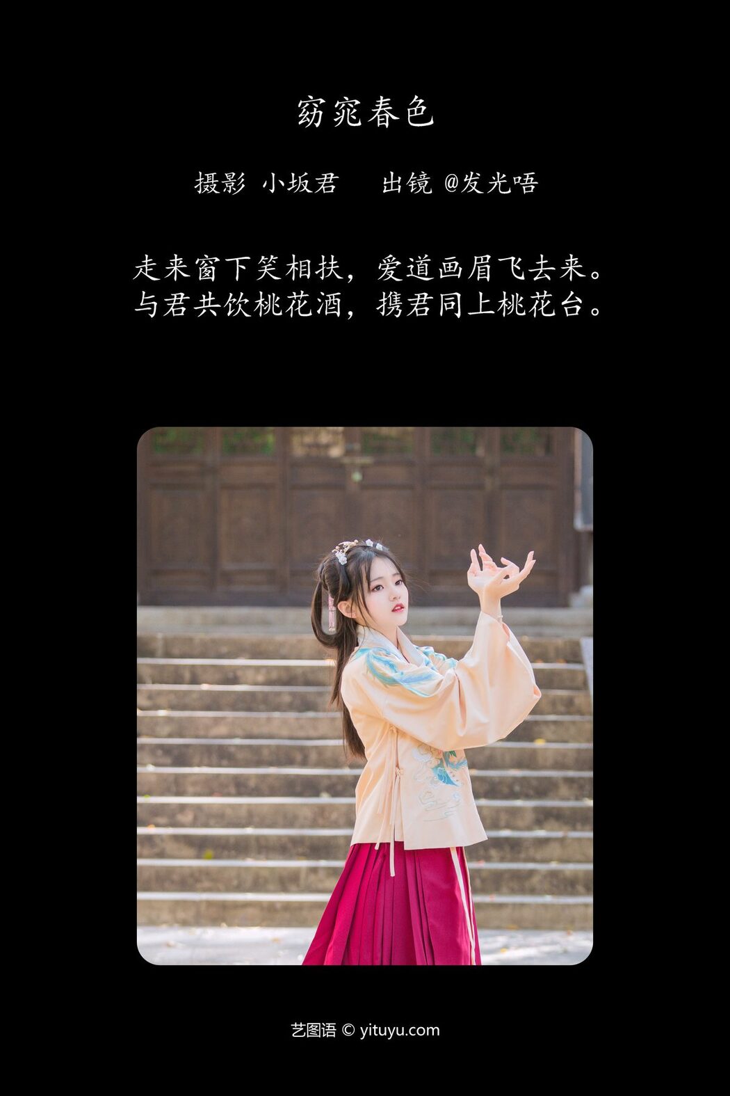 YiTuYu艺图语 Vol.4274 Fa Guang Wu
