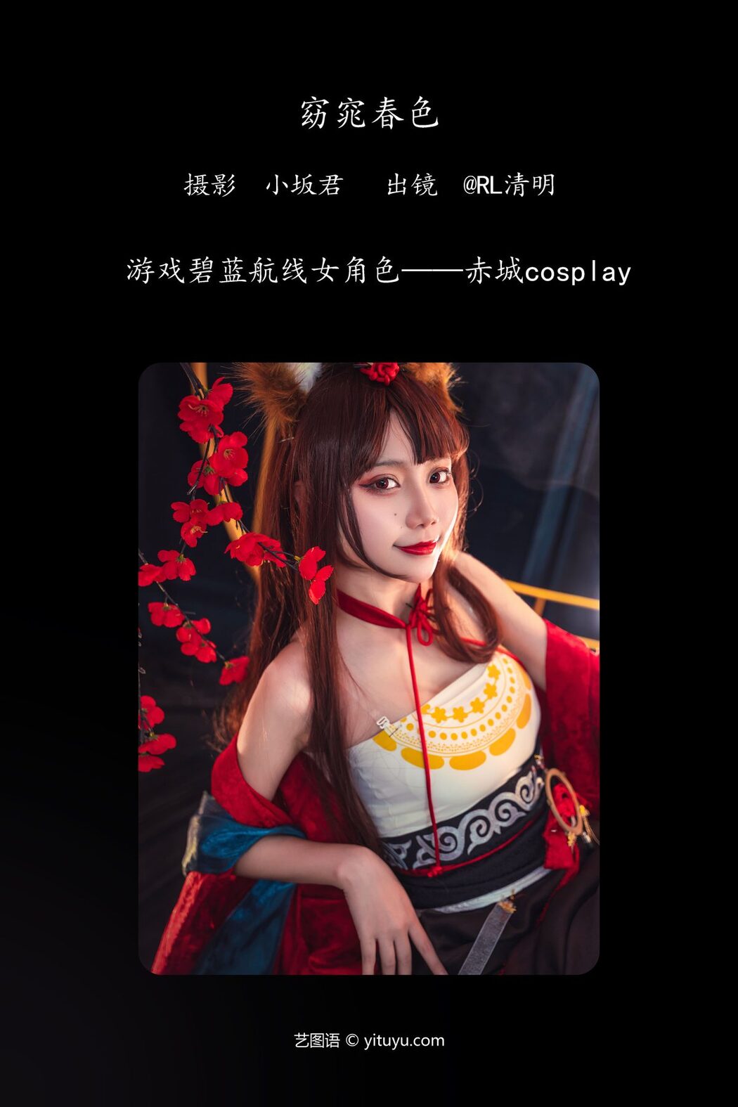 YiTuYu艺图语 Vol.4220 RL Qing Ming