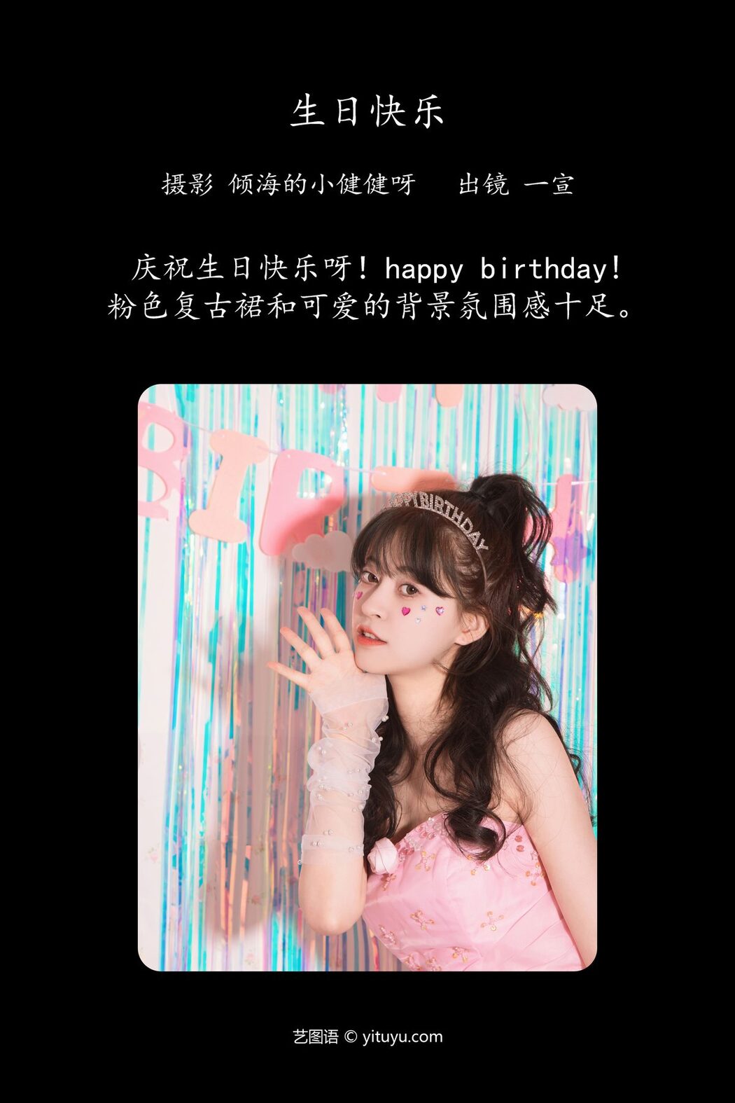 YiTuYu艺图语 Vol.4247 Yi Xuan