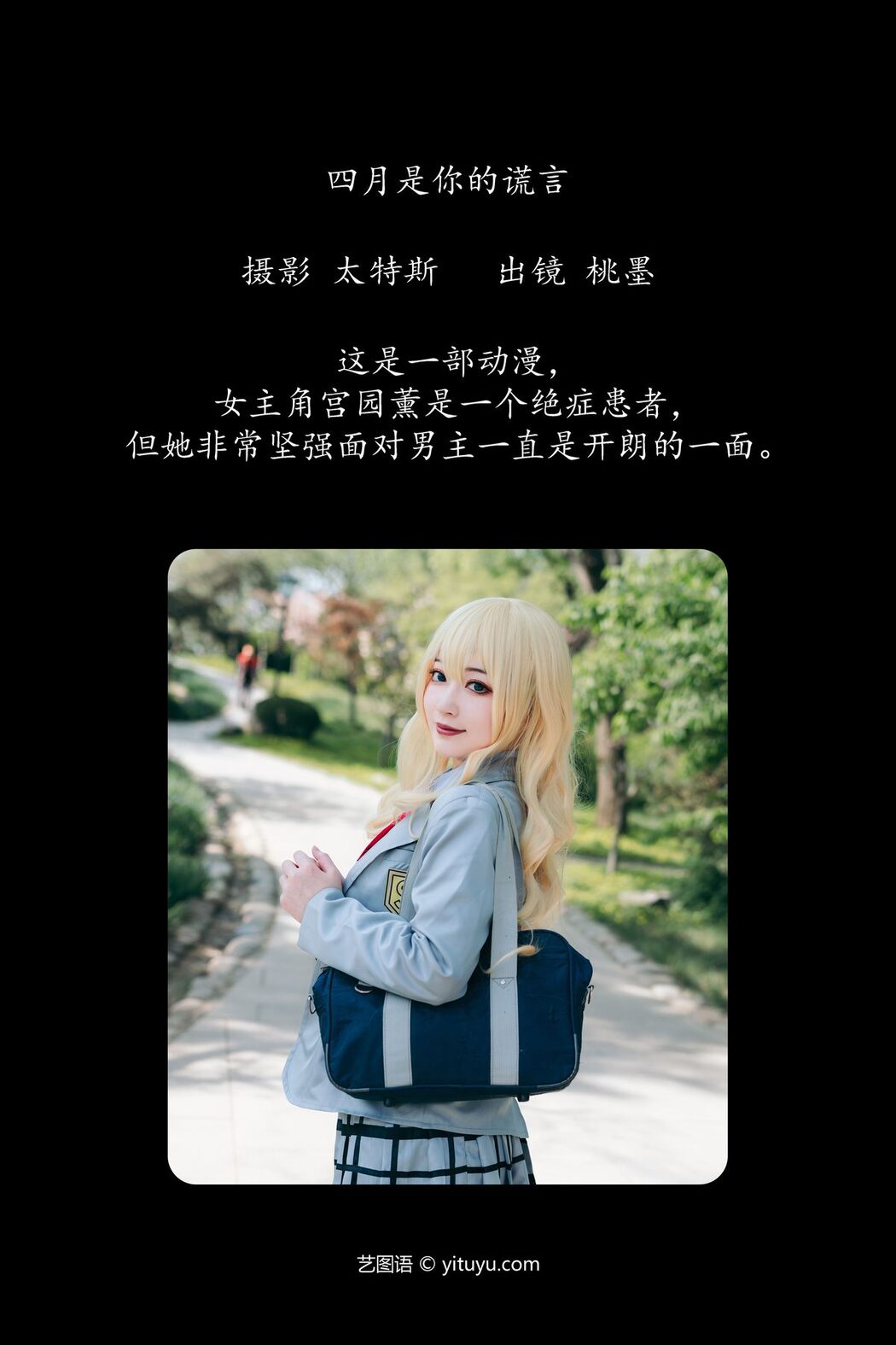 YiTuYu艺图语 Vol.4301 Tao Mo Gong Zi X