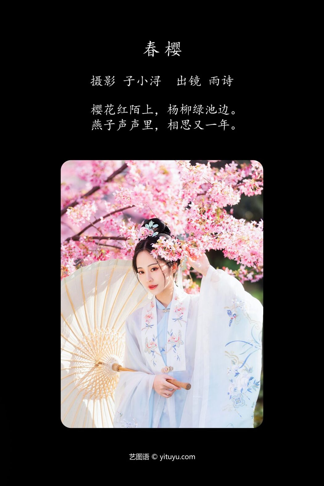 YiTuYu艺图语 Vol.4285 Shi Yu Shi Ya