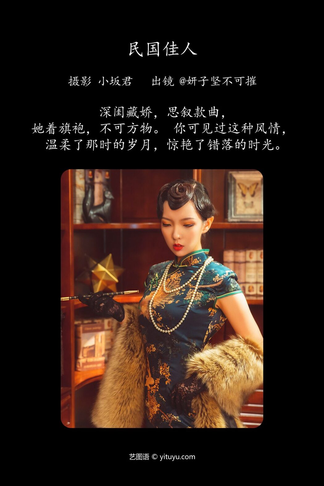 YiTuYu艺图语 Vol.4237 Yan Zi Jian Bu Ke Cui