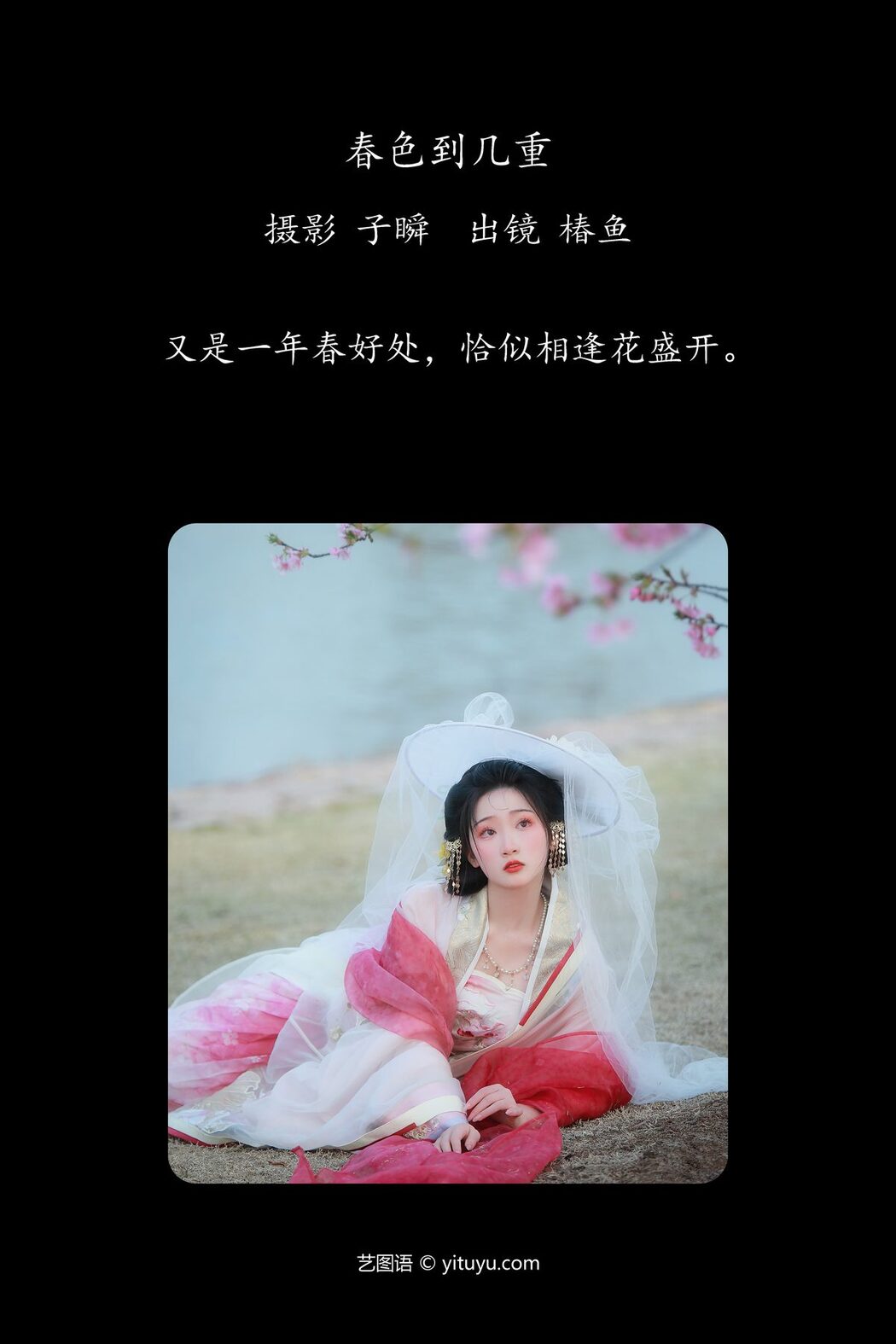 YiTuYu艺图语 Vol.4214 Chun Yu