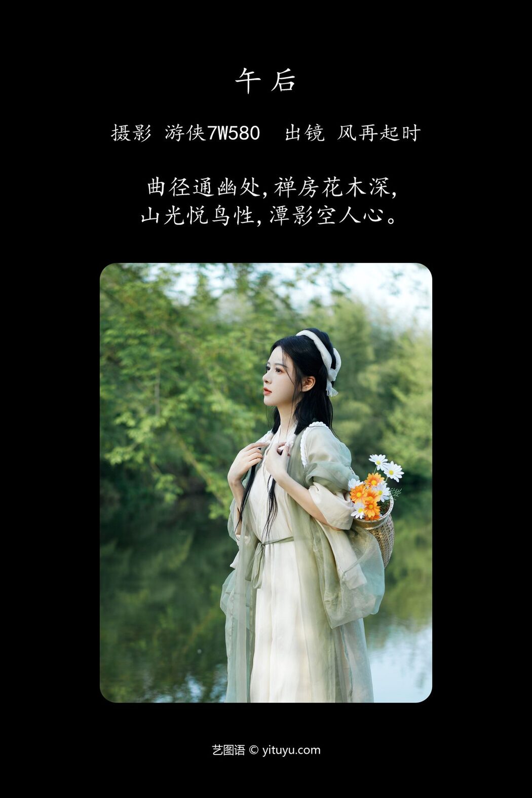 YiTuYu艺图语 Vol.4256 Feng Zai Qi Shi