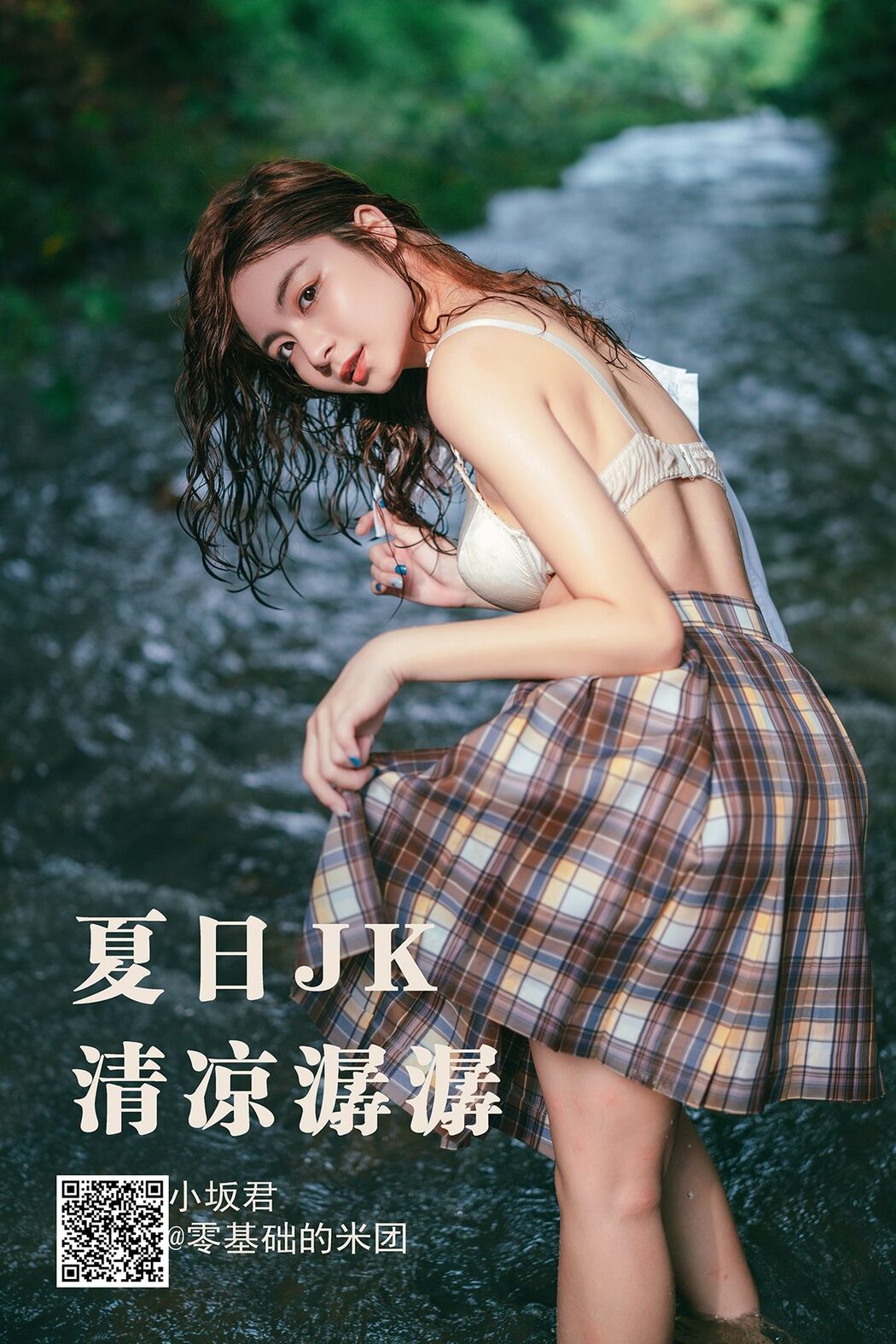 YiTuYu艺图语 Vol.4284 Ling Ji Chu De Mi Tuan Cover Photo