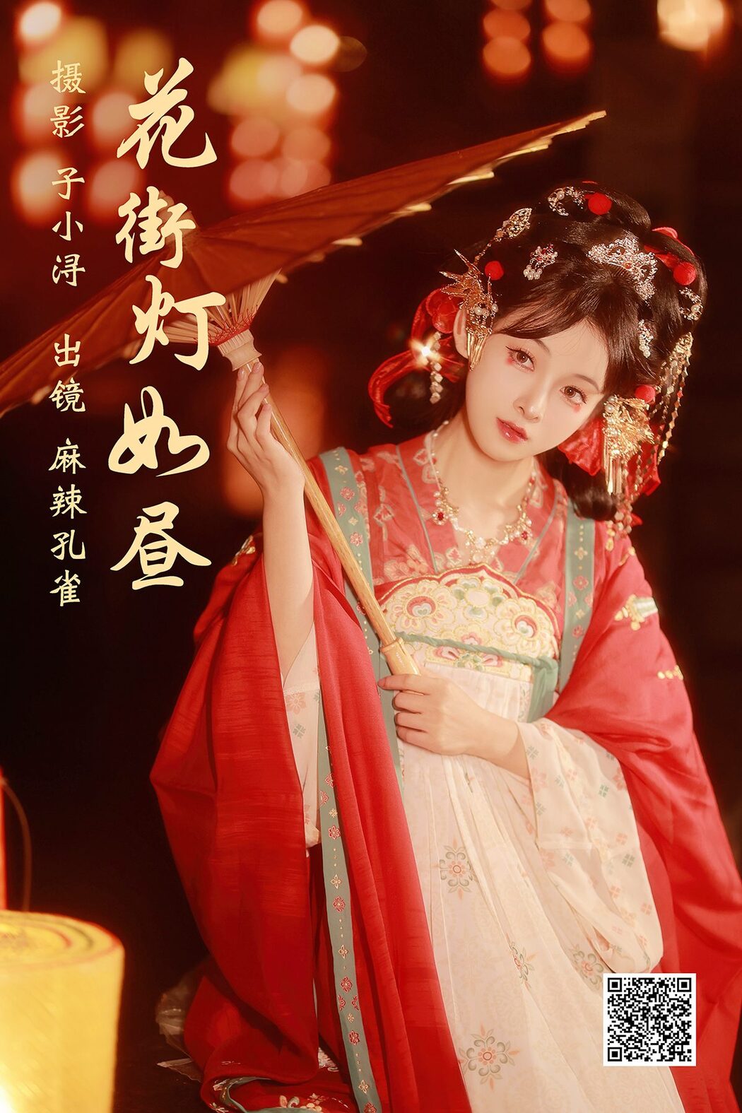 YiTuYu艺图语 Vol.4206 Me La Kong Que Cover Photo