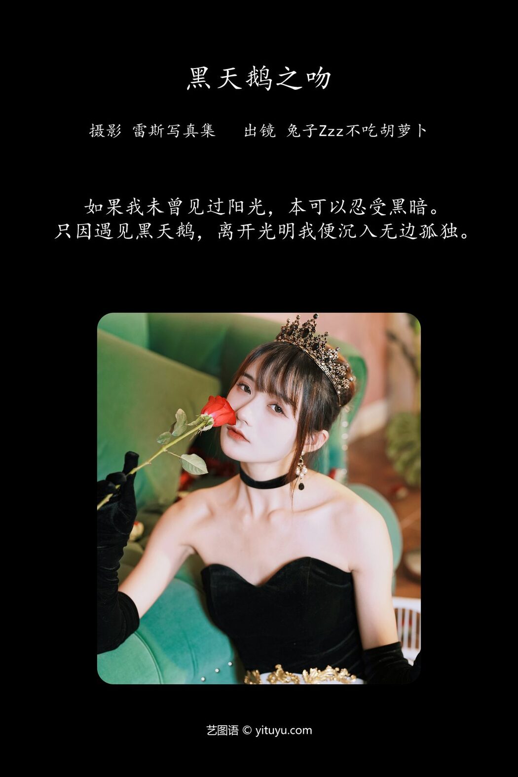 YiTuYu艺图语 Vol.4252 Tu Zi Zzz Bu Chi Hu Luo Bo