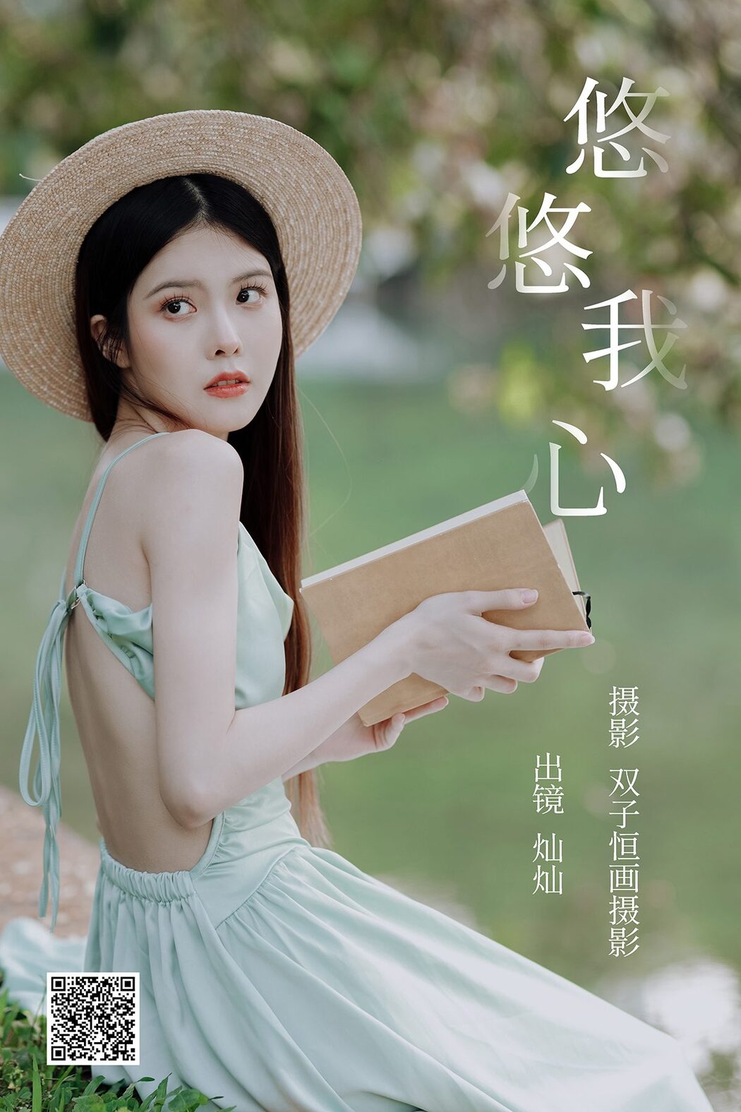YiTuYu艺图语 Vol.4258 Can Can Cover Photo