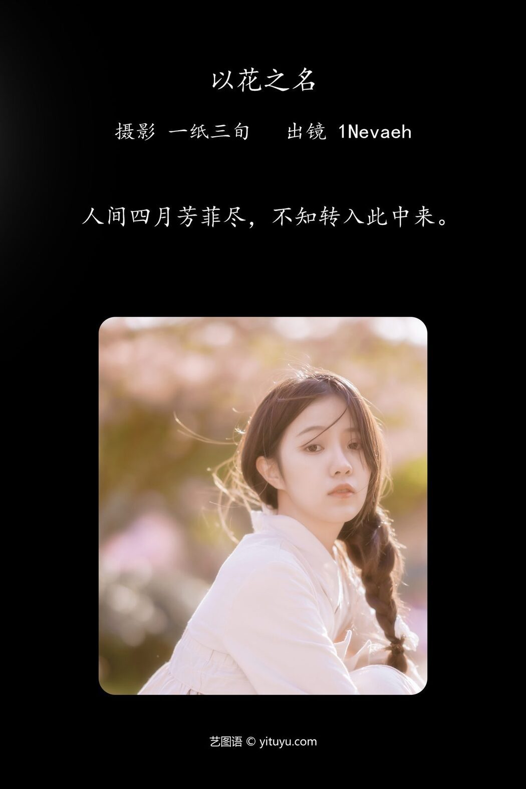 YiTuYu艺图语 Vol.4194 1nevaeh