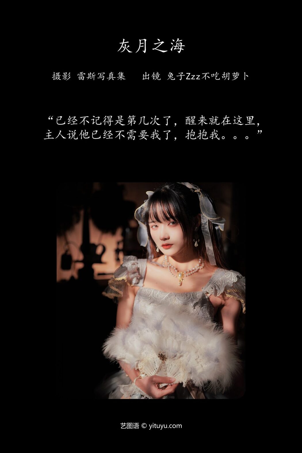 YiTuYu艺图语 Vol.4245 Tu Zi Zzz Bu Chi Hu Luo Bo