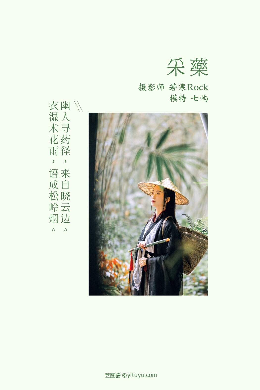 YiTuYu艺图语 Vol.426 Qi Yu