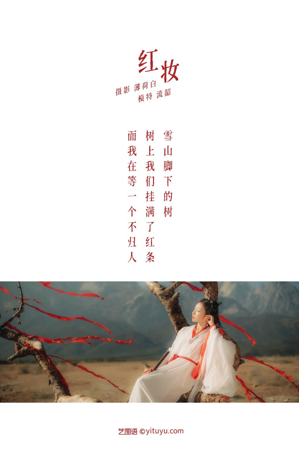 YiTuYu艺图语 Vol.422 Liu Shao