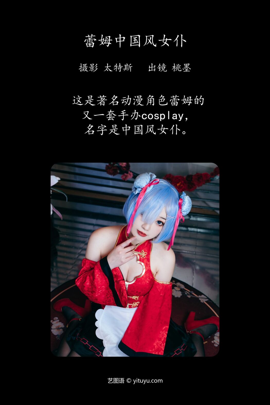 YiTuYu艺图语 Vol.4215 Tao Mo Gong Zi X