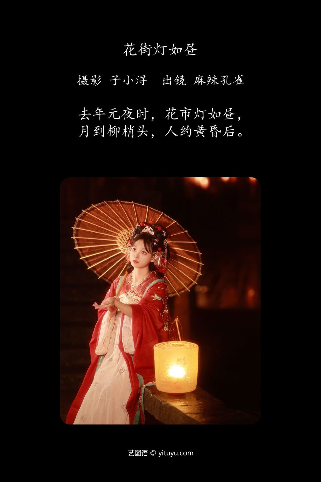 YiTuYu艺图语 Vol.4206 Me La Kong Que