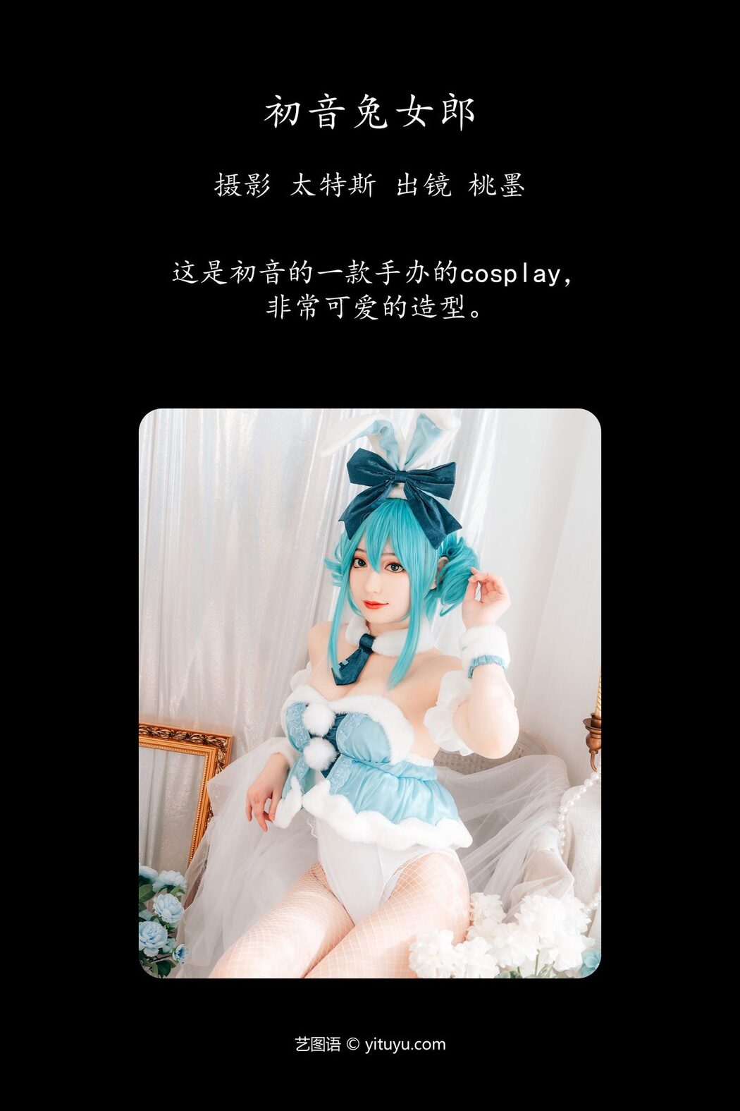 YiTuYu艺图语 Vol.4304 Tao Mo Gong Zi X