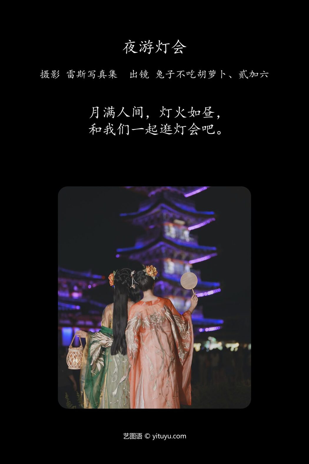 YiTuYu艺图语 Vol.4290 Tu Zi Zzz Bu Chi Hu Luo Bo