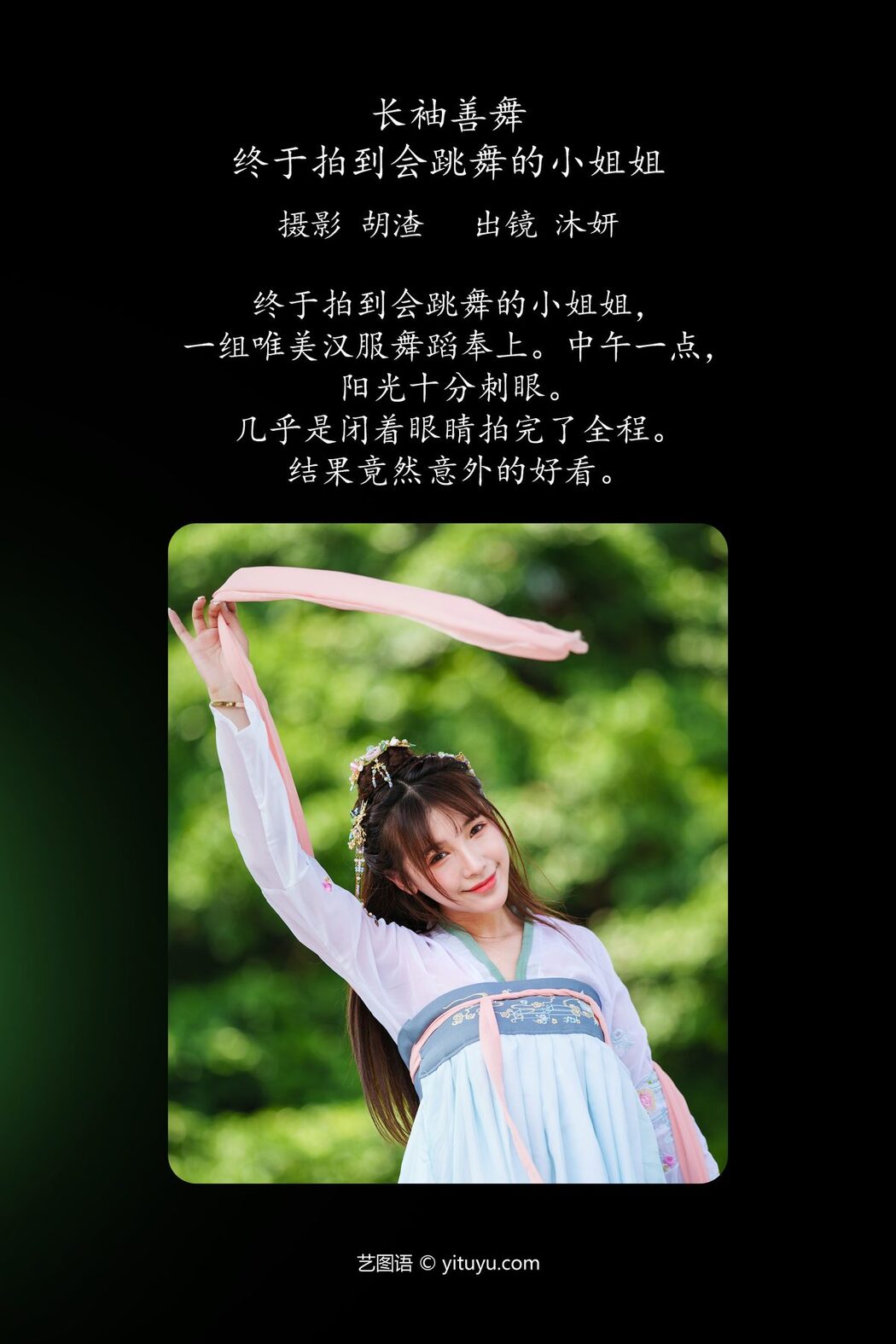 YiTuYu艺图语 Vol.4195 Mu Yan