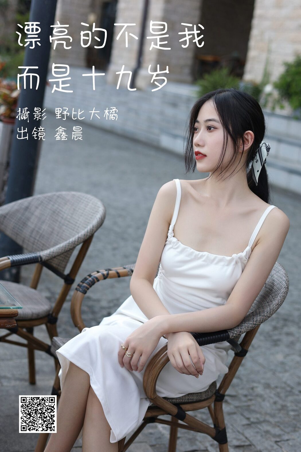 YiTuYu艺图语 Vol.4239 Xin Chen