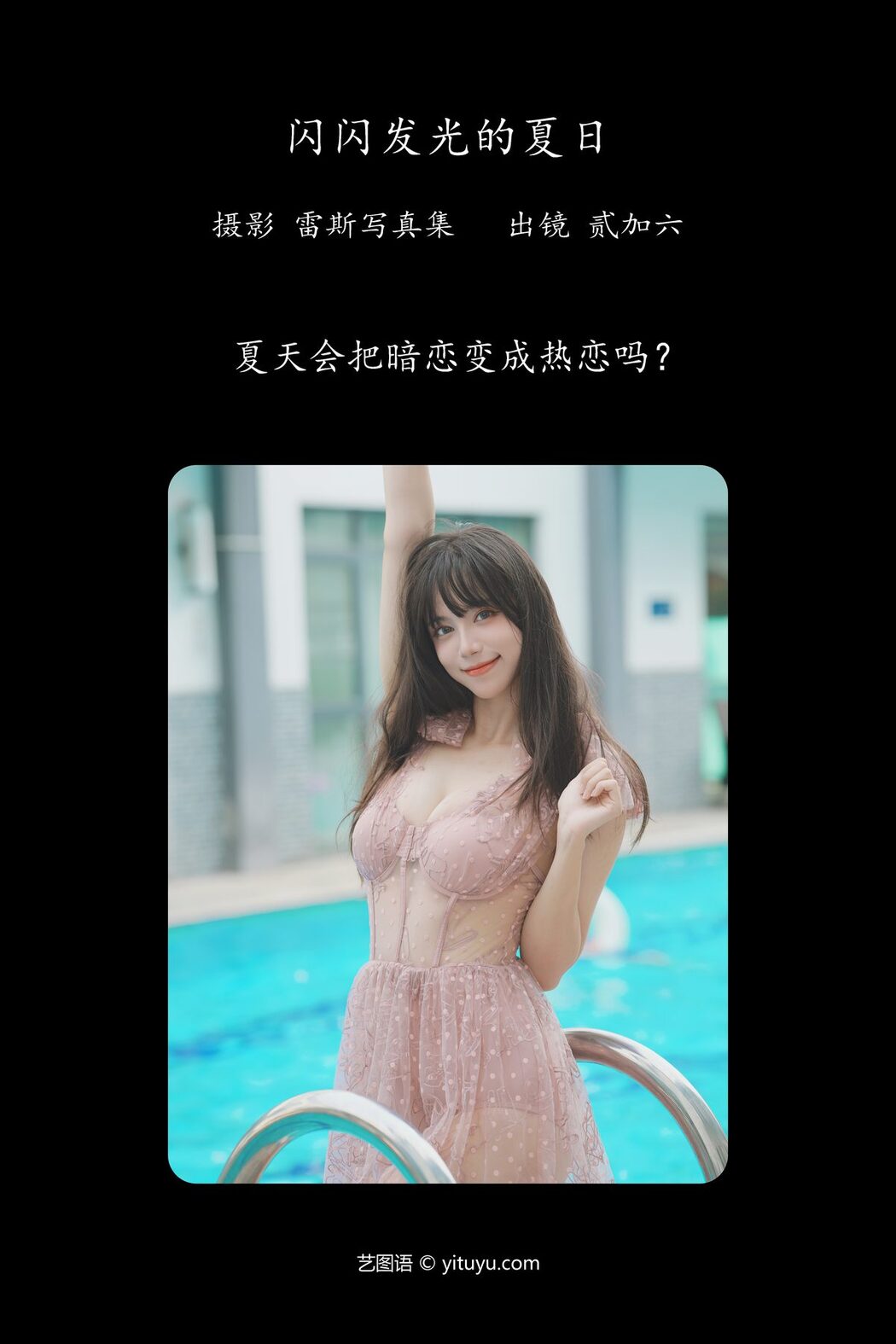 YiTuYu艺图语 Vol.4241 Er Jia Liu
