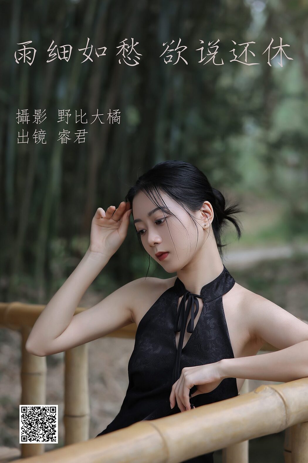 YiTuYu艺图语 Vol.4259 Rui Jun Cover Photo