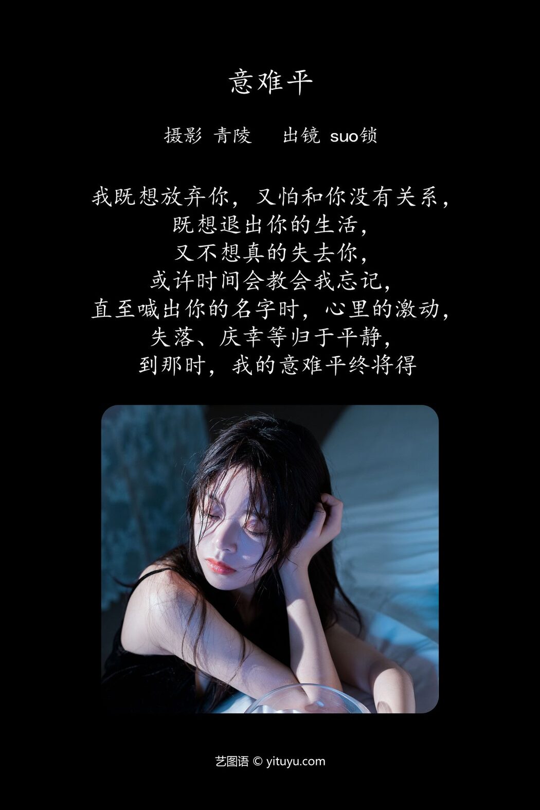 YiTuYu艺图语 Vol.4275 Suo Suo