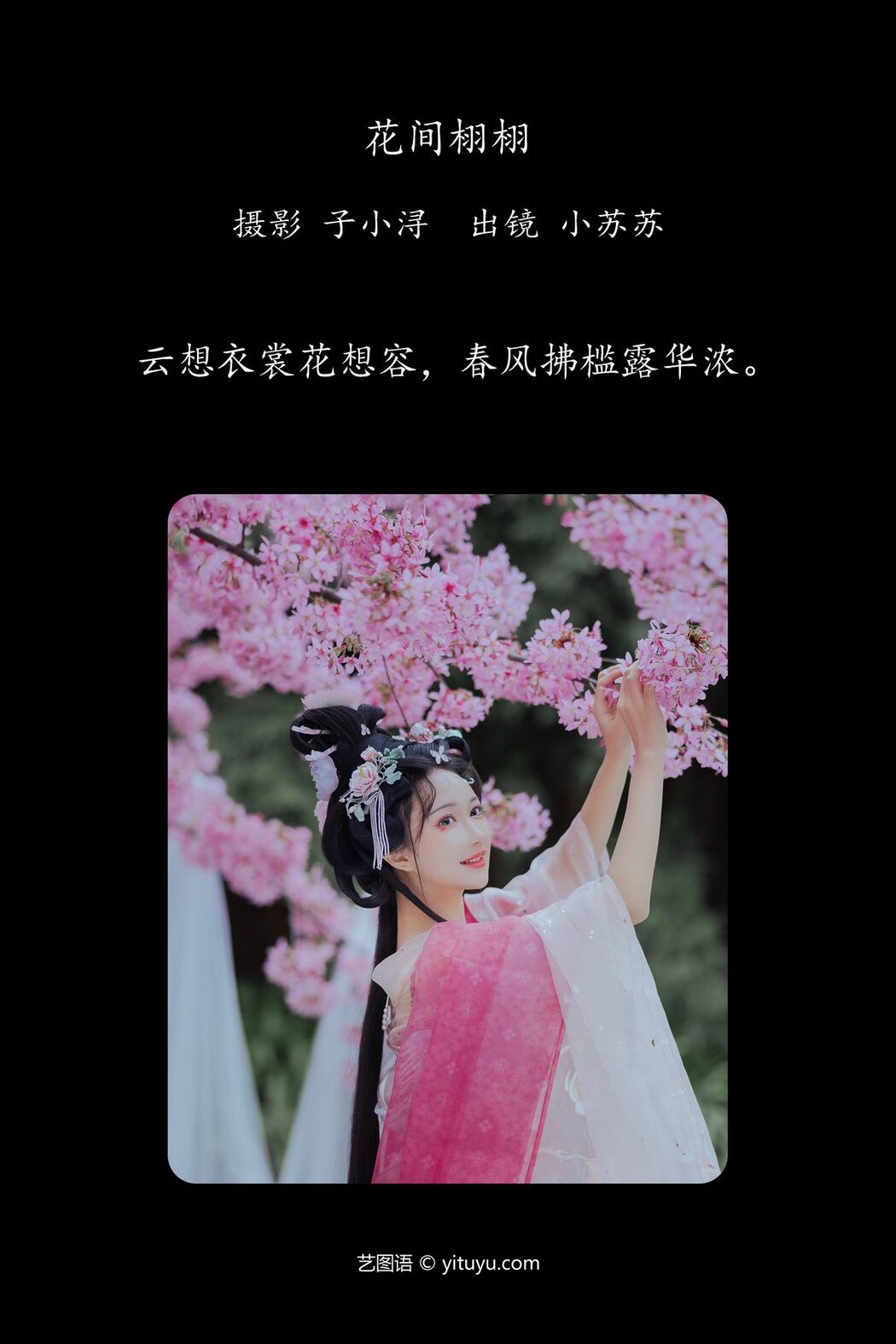 YiTuYu艺图语 Vol.4190 Qi Luo Sheng De Xiao Su Su