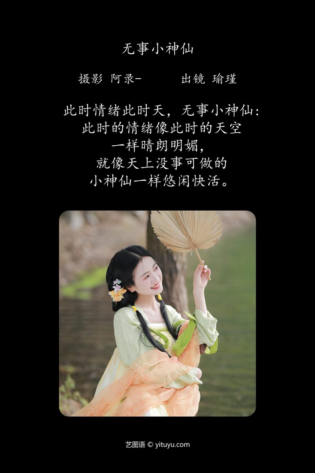 YiTuYu艺图语 Vol.4283 Yu Jin