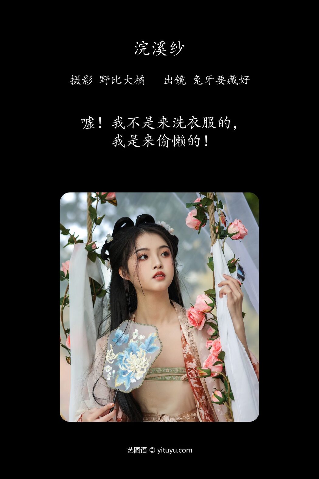 YiTuYu艺图语 Vol.4287 Tu Ya Yao Cang Hao