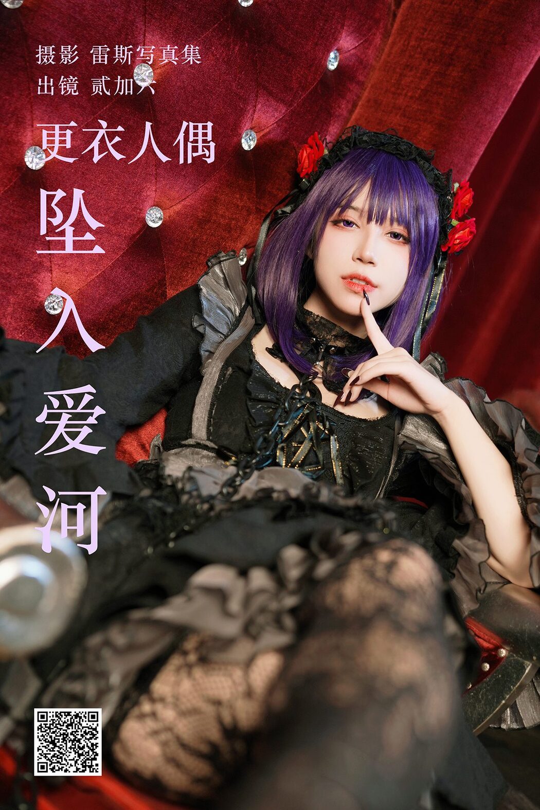 YiTuYu艺图语 Vol.4205 Er Jia Liu Cover Photo