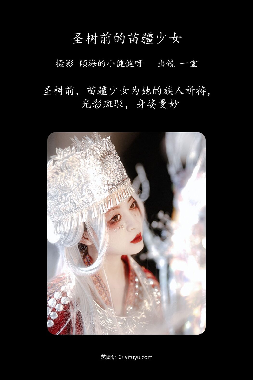 YiTuYu艺图语 Vol.4234 Yi Xuan