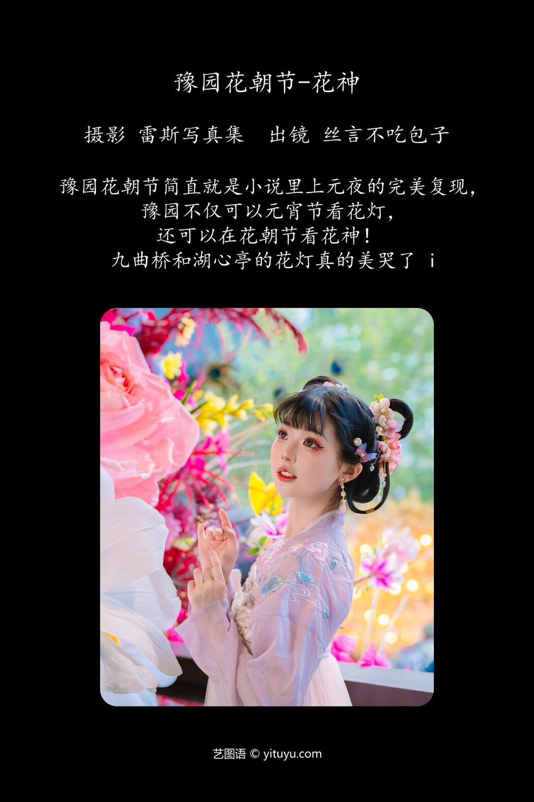 YiTuYu艺图语 Vol.4202 Si Yan Bu Chi Bao Zi