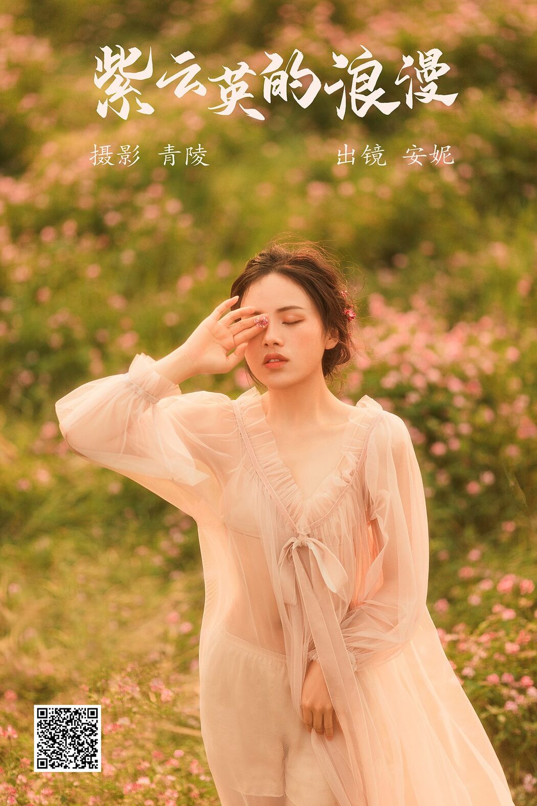 YiTuYu艺图语 Vol.4292 An Ni Cover Photo