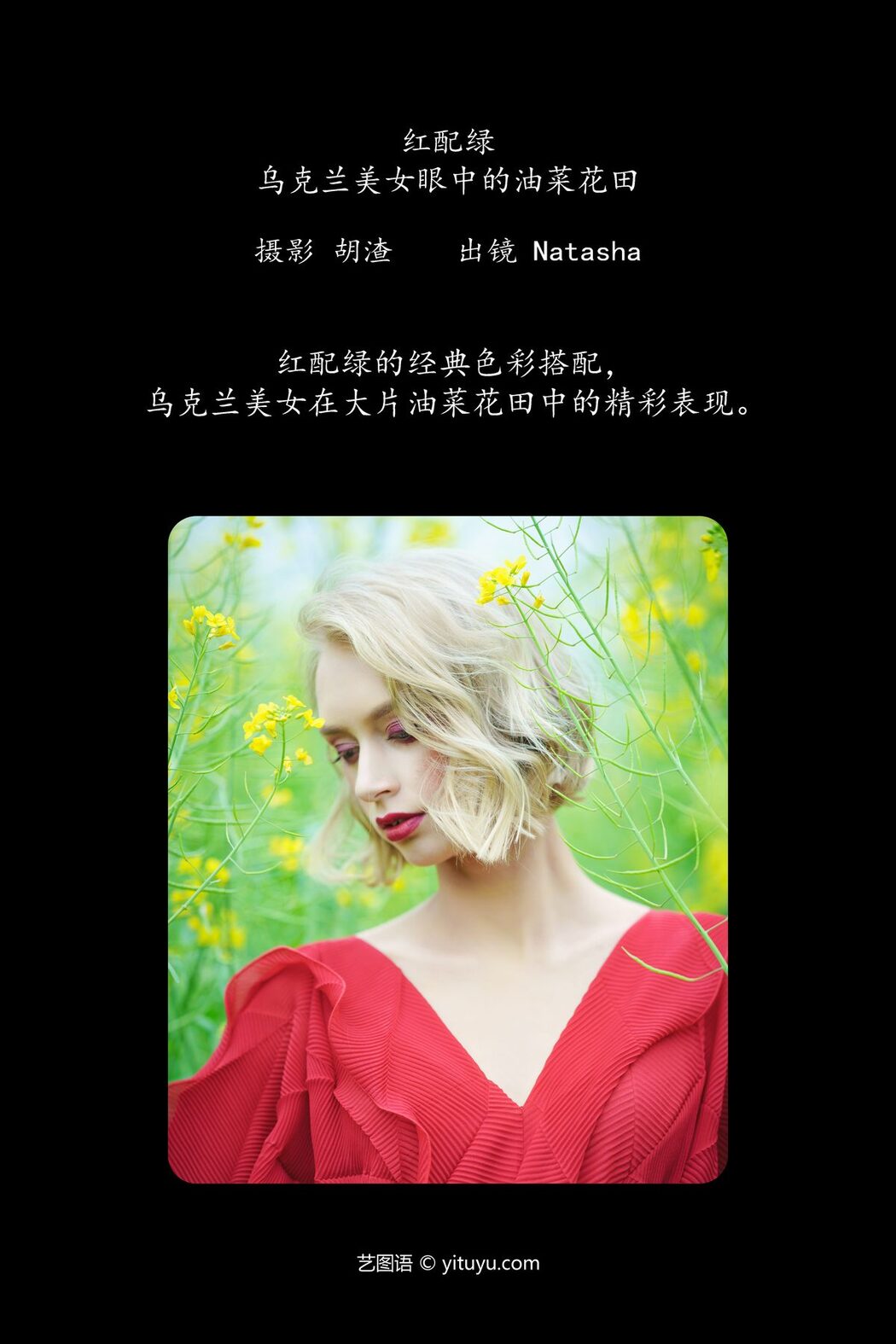 YiTuYu艺图语 Vol.4269 Natasha